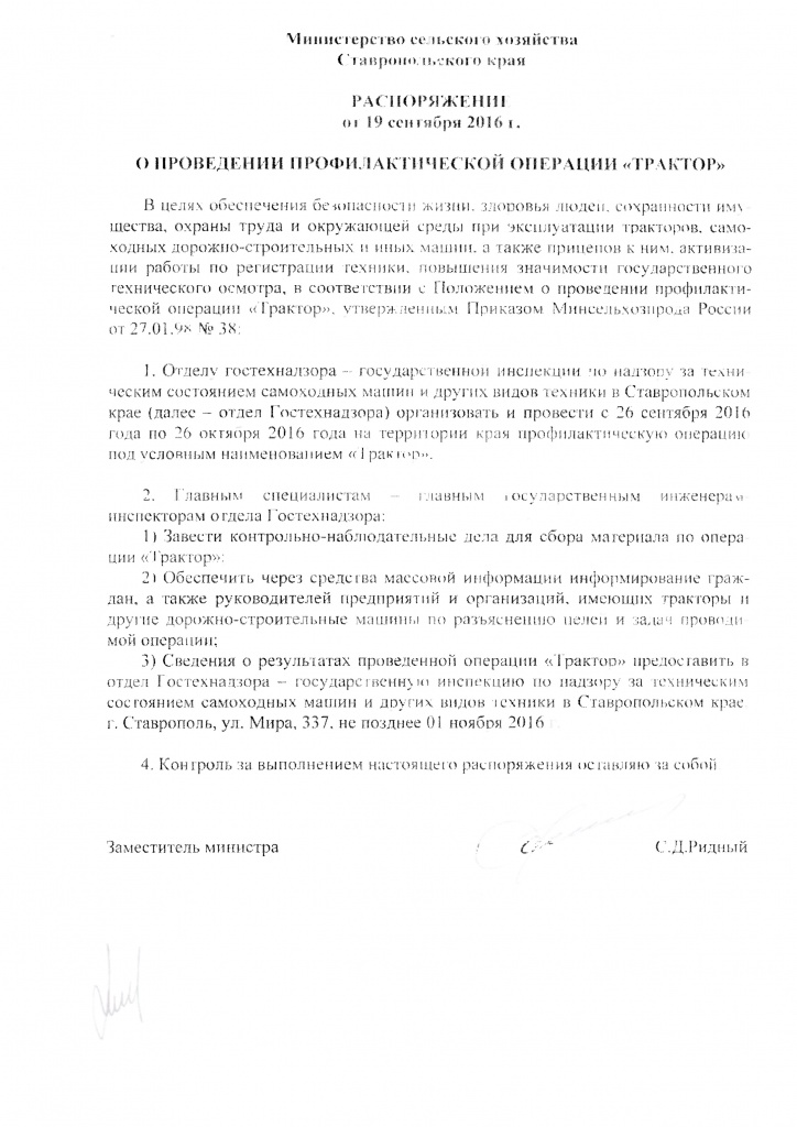скан операция Трактор.jpg
